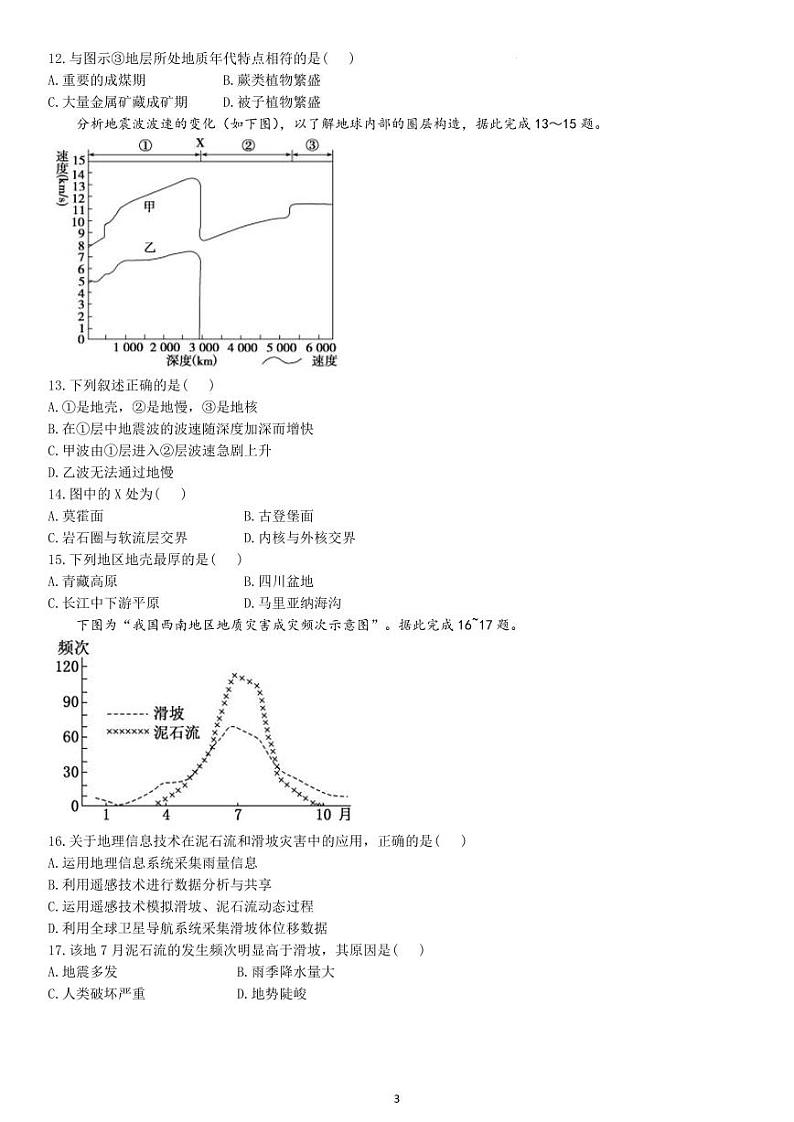 黑龙江省哈尔滨师范大学附属中学2024-2025学年高一上学期期中考试地理试卷（PDF版附答案）第3页