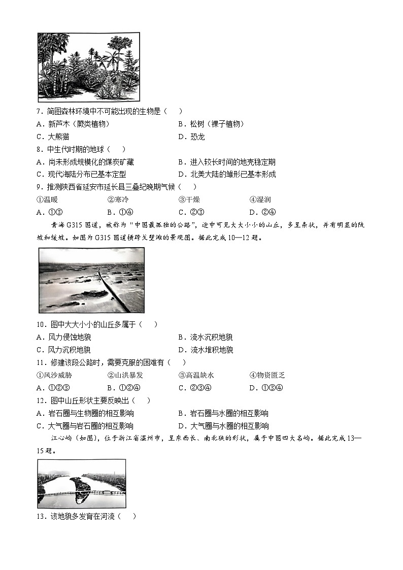 广东省佛山市H7联盟2024-2025学年高一上学期12月联考地理试卷（Word版附答案）第2页
