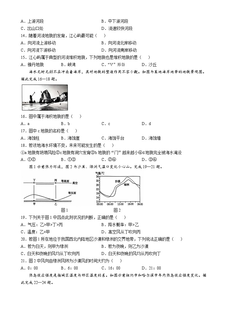 广东省佛山市H7联盟2024-2025学年高一上学期12月联考地理试卷（Word版附答案）第3页