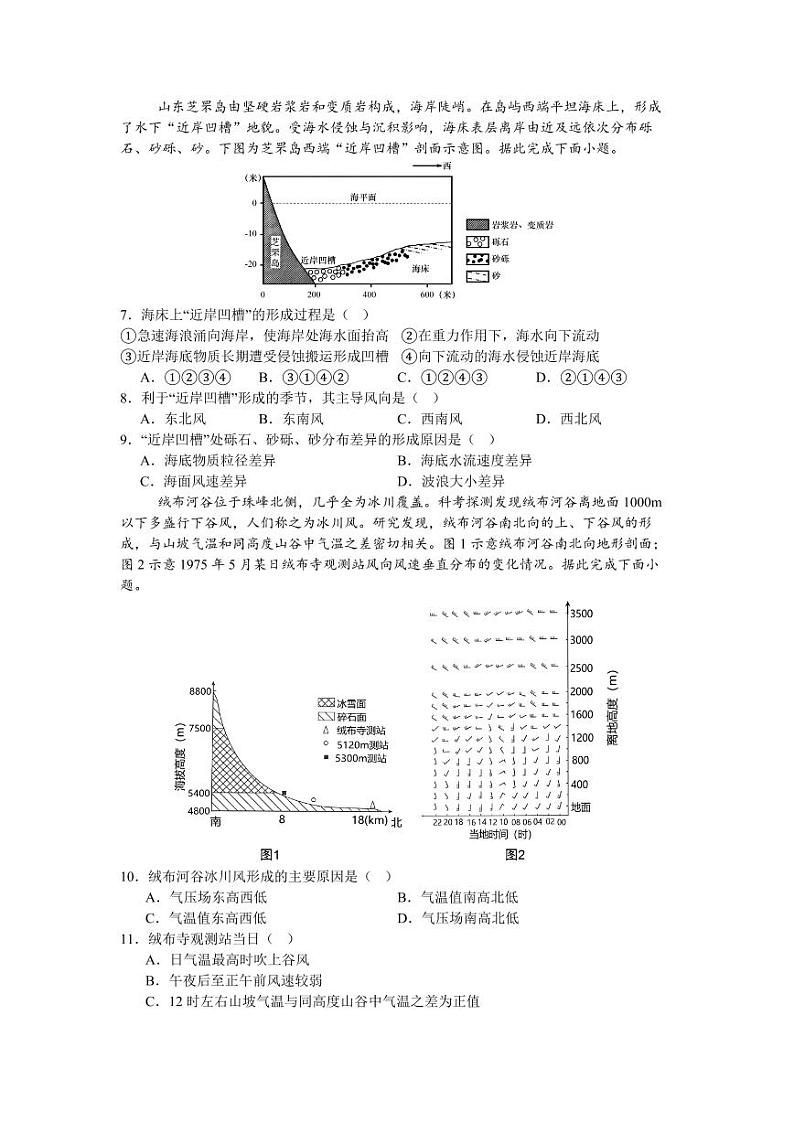 黑龙江省实验中学2025届高三上学期11月第三次月考-地理试题+答案第2页