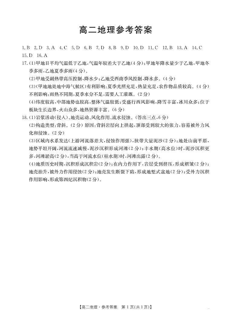 地理答案第1页