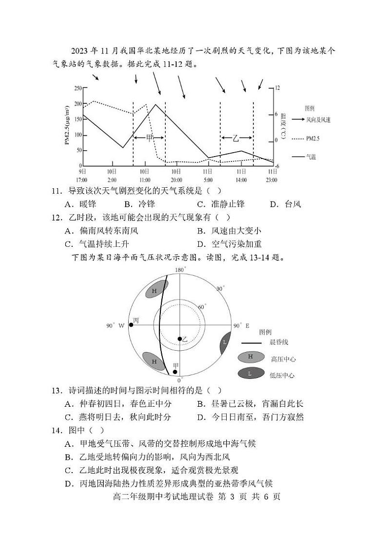 龙川一中2024-2025学年第一学期高二年级期中考试地理试卷及答案 龙川一中2024-2025学年第一学期高二年级期中考试地理试题第3页