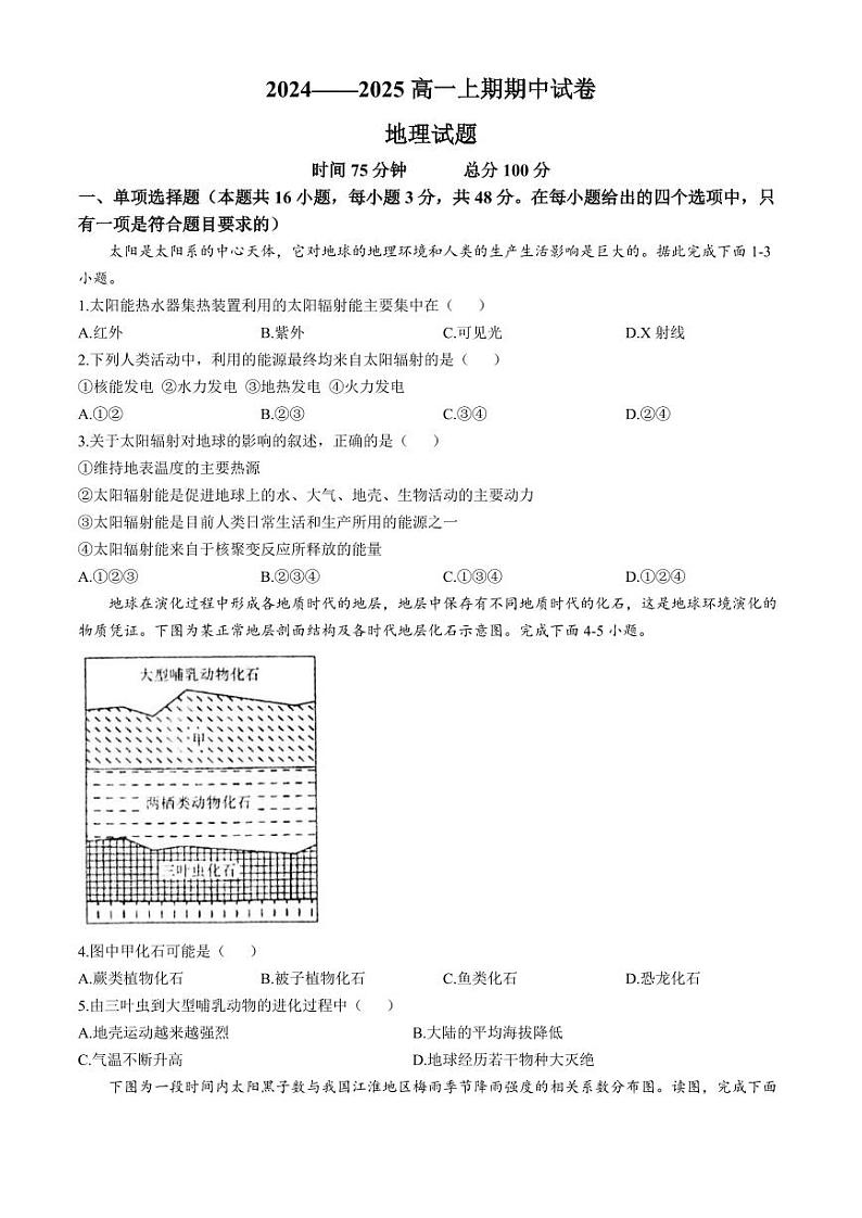 河南省周口市鹿邑县2024-2025学年高一上学期11月期中考试 地理 Word版含解析第1页