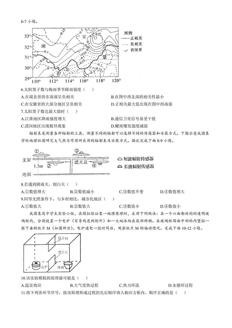 河南省周口市鹿邑县2024-2025学年高一上学期11月期中考试 地理 Word版含解析第2页