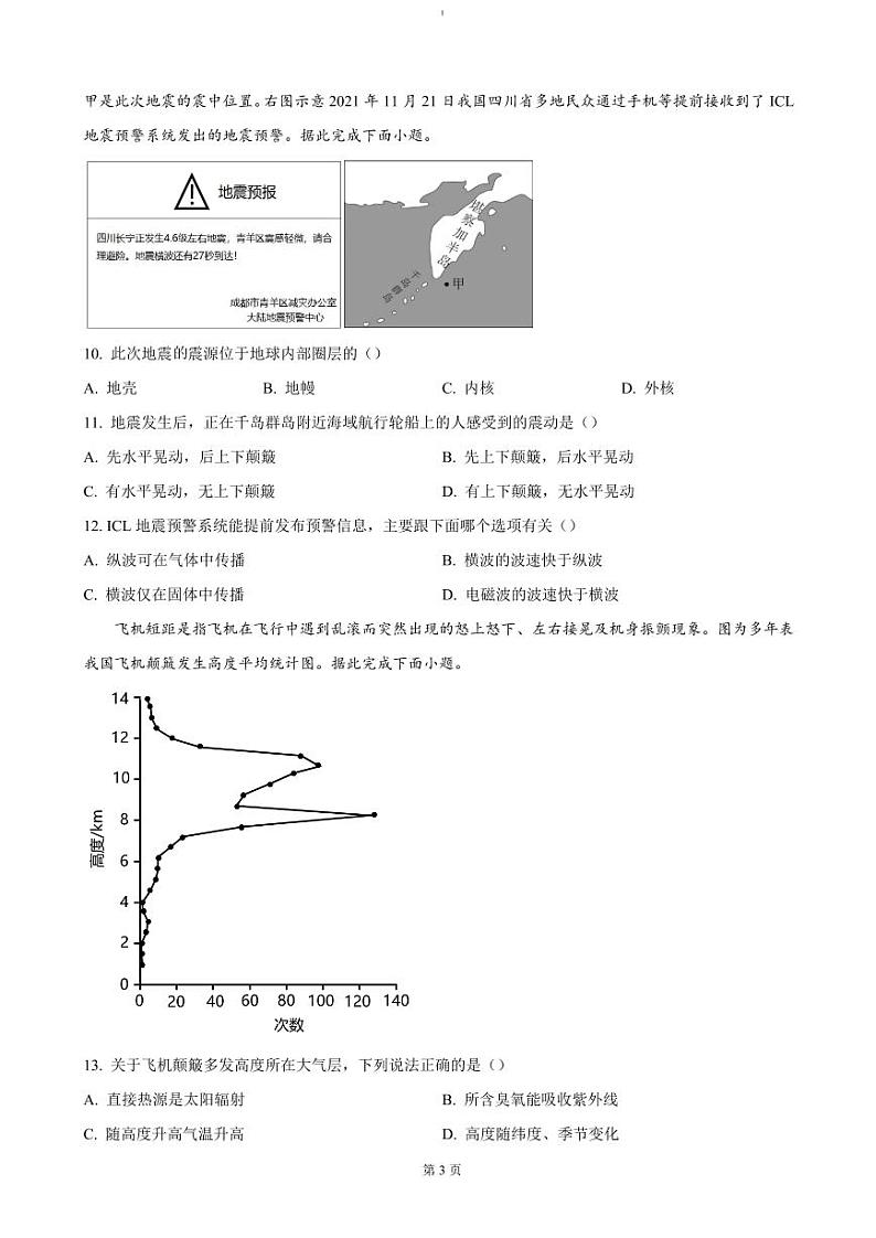 福建省福州市福九联盟2024-2025学年高一上学期期11月中考试 地理试题（含答案）第3页
