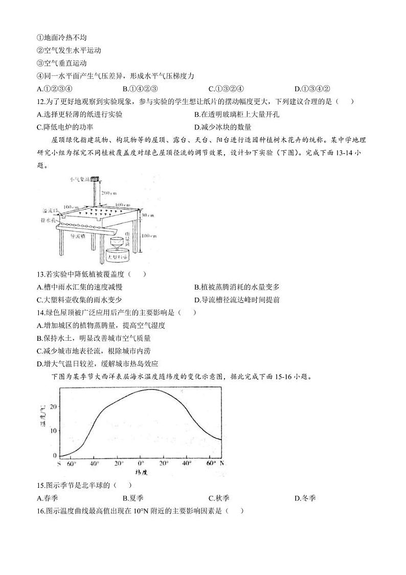 河南省周口市鹿邑县2024-2025学年高一上学期11月期中考试 地理 Word版含解析第3页