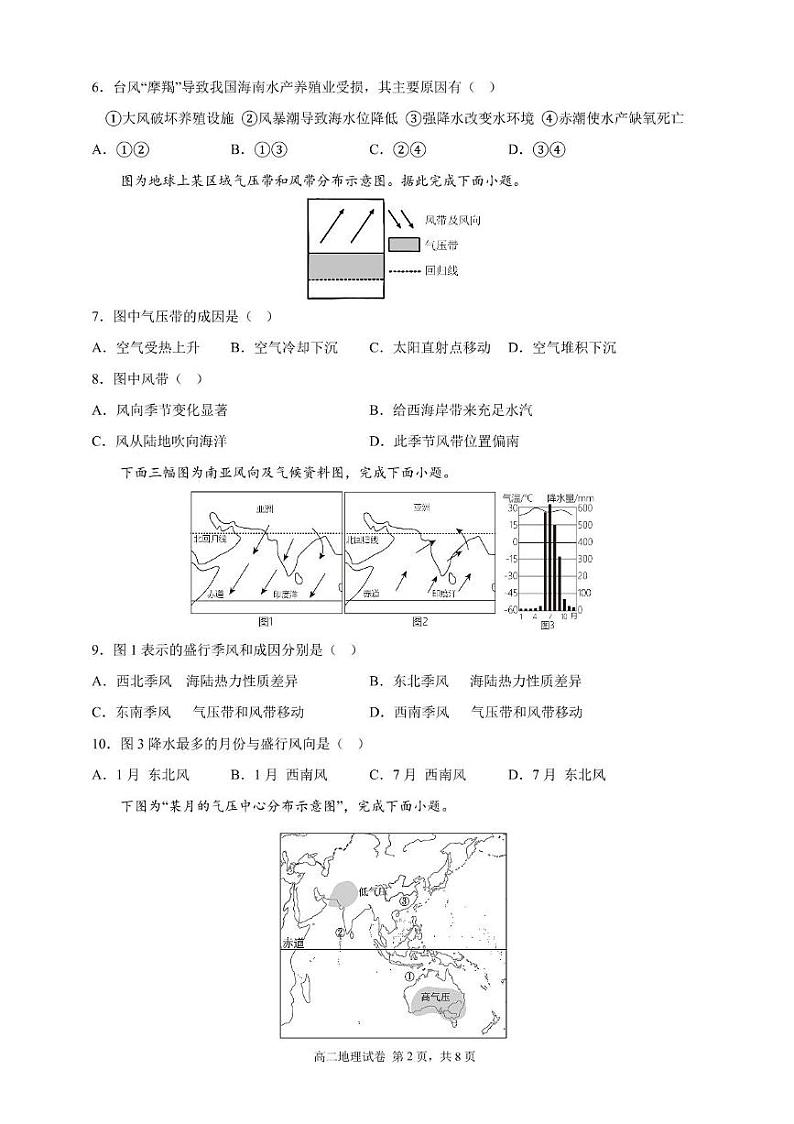 地理二段考 龙华中学2024-2025年第一学期第二次阶段考高二地理试卷第2页
