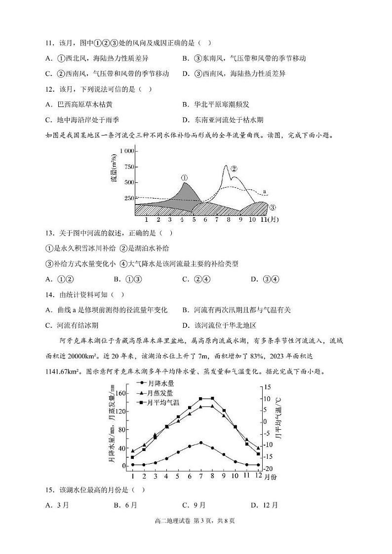 地理二段考 龙华中学2024-2025年第一学期第二次阶段考高二地理试卷第3页