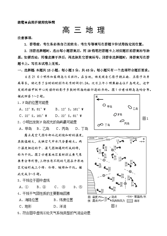 山东省威海市文登区2024-2025学年高三上学期第一次模拟考试试题地理第1页