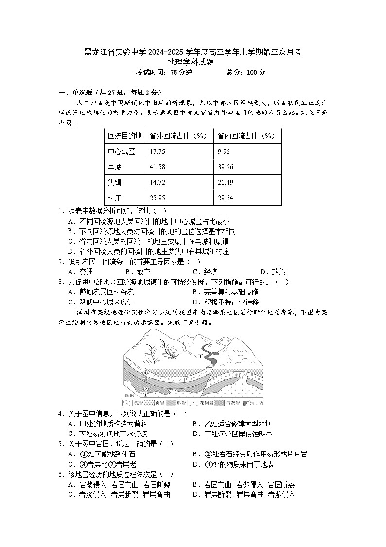 黑龙江省实验中学2024-2025学年高三上学期第三次月考地理试卷第1页
