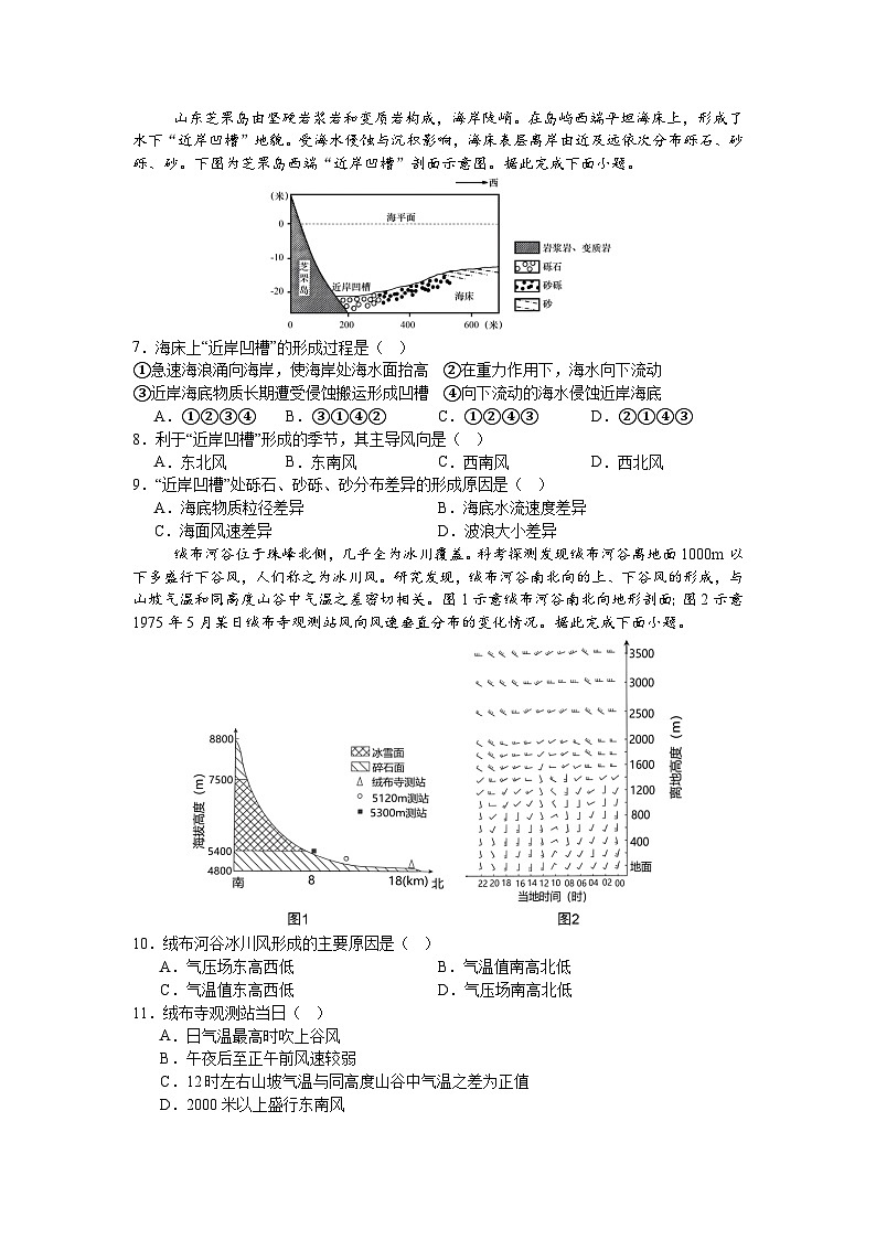 黑龙江省实验中学2024-2025学年高三上学期第三次月考地理试卷第2页