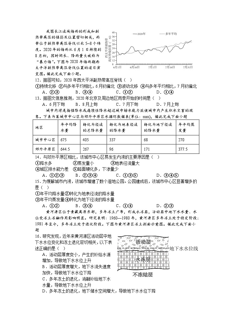 黑龙江省实验中学2024-2025学年高三上学期第三次月考地理试卷第3页