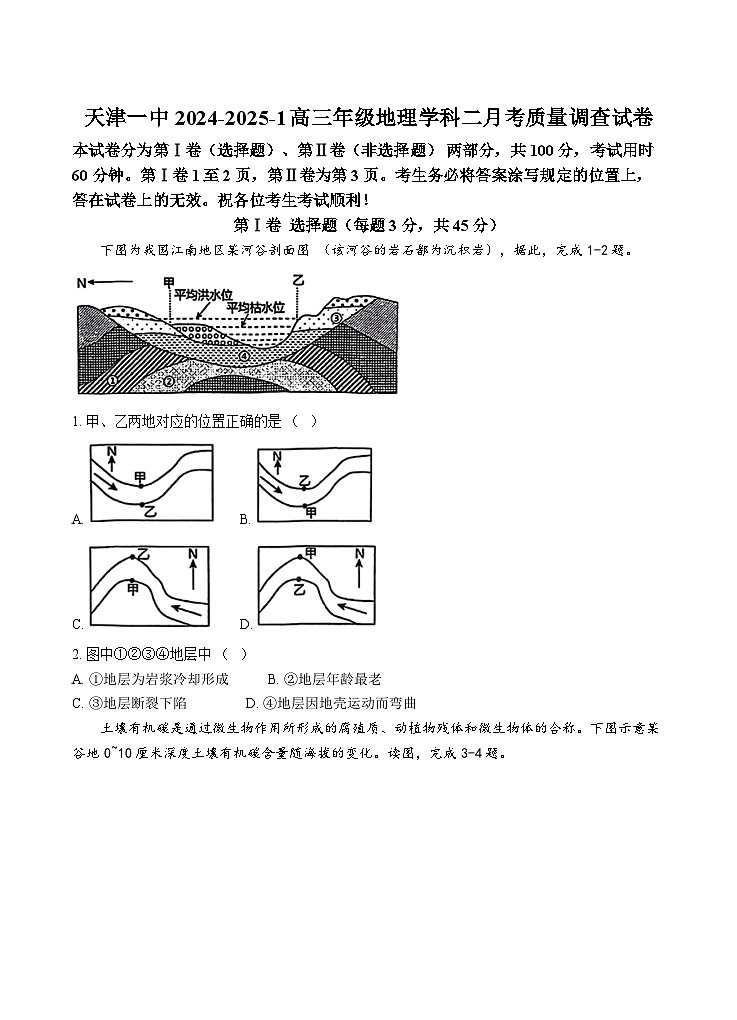 2025天津市一中高三上学期第二次月考地理试题含答案第1页