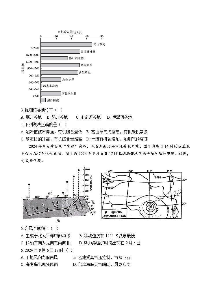 2025天津市一中高三上学期第二次月考地理试题含答案第2页