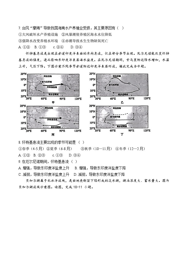 2025天津市一中高三上学期第二次月考地理试题含答案第3页