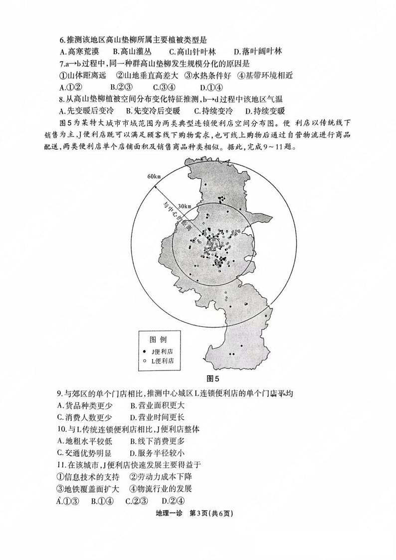 2025德阳高三上学期第一次诊断考试地理PDF版含答案第3页