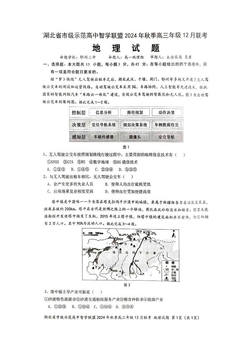 2025湖北省市级示范高中智学联盟高三上学期12月月考试题地理PDF版含答案第1页