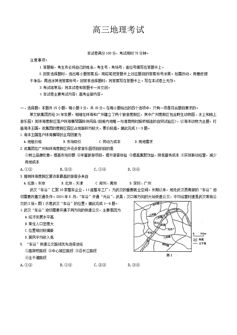 湖北省部分学校2024-2025学年高三上学期12月联考地理试题第1页