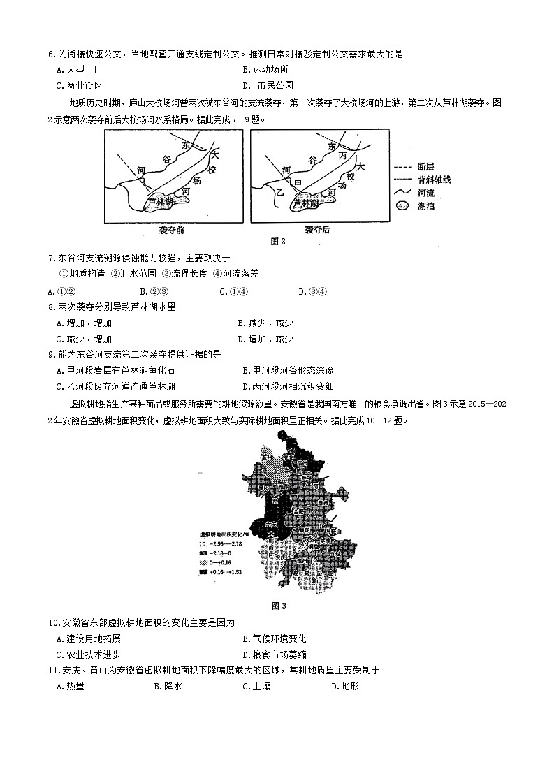 湖北省部分学校2024-2025学年高三上学期12月联考地理试题第2页