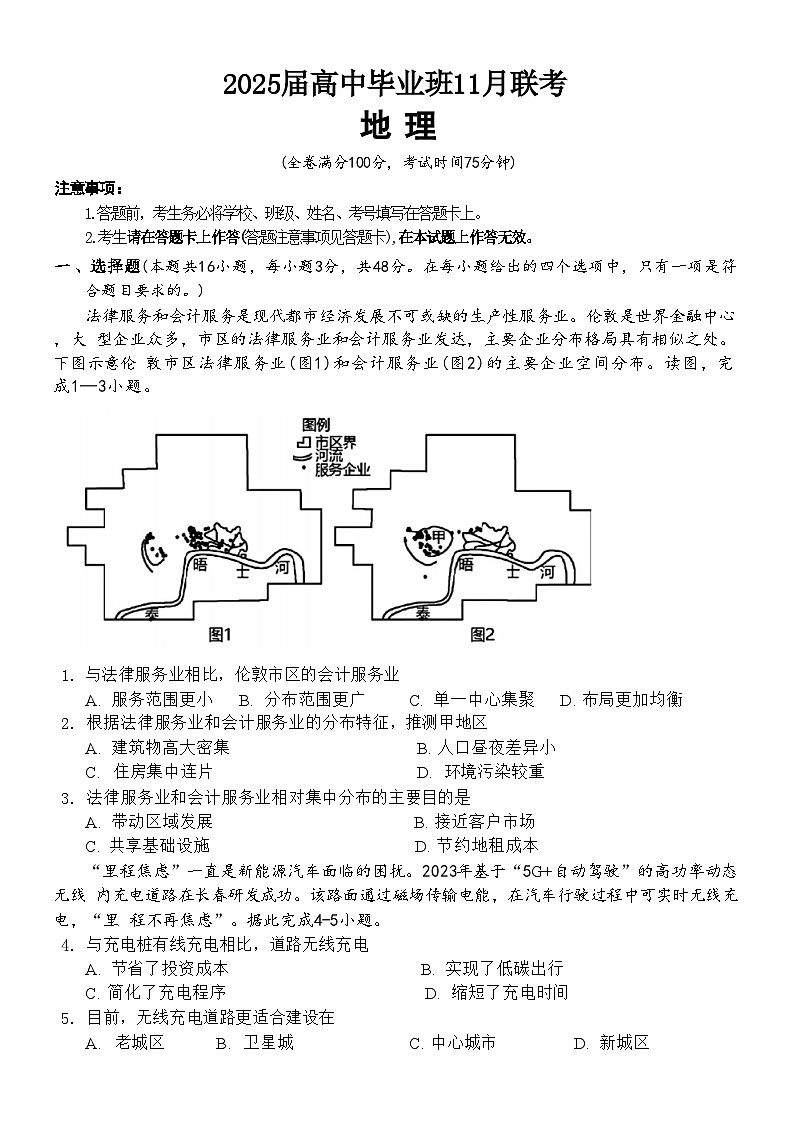 2025广西新课程教研联盟高三上学期11月联考试题地理含答案第1页