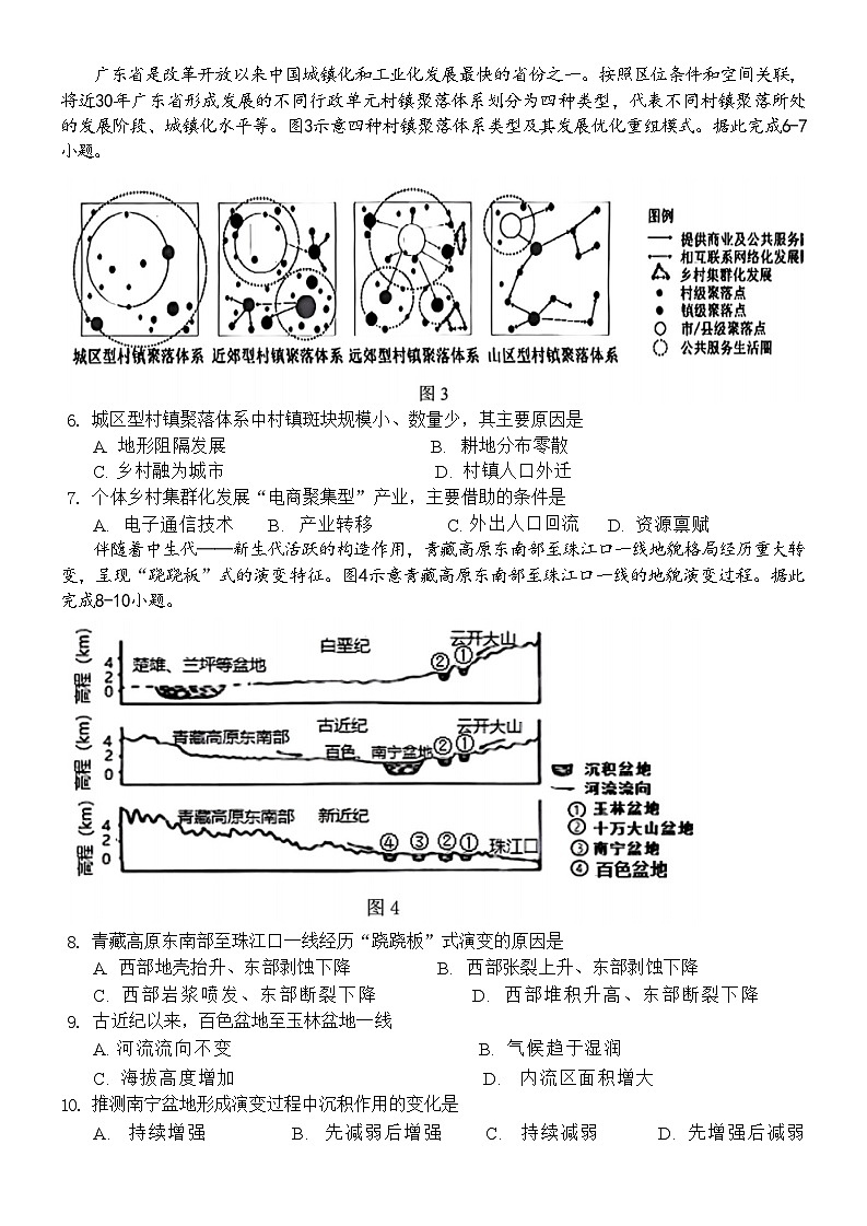 2025广西新课程教研联盟高三上学期11月联考试题地理含答案第2页