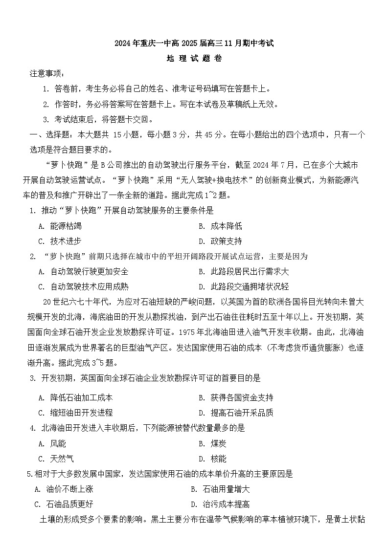 2025重庆市一中高三上学期11月期中考试地理含答案第1页