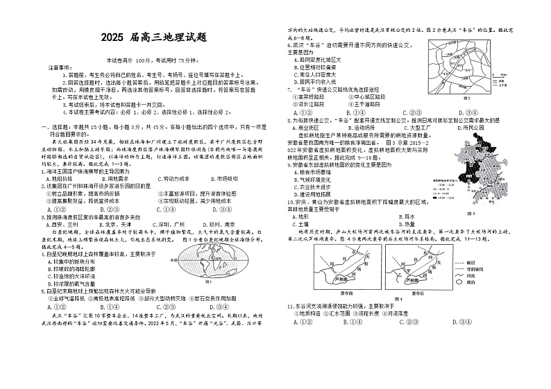 地理试题第1页