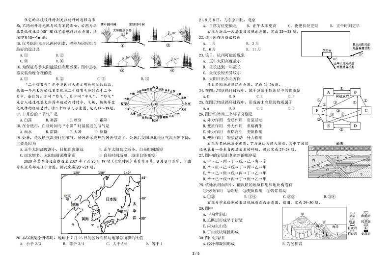 2025省哈尔滨师大附中高二上学期期中考试地理PDF版含答案第2页