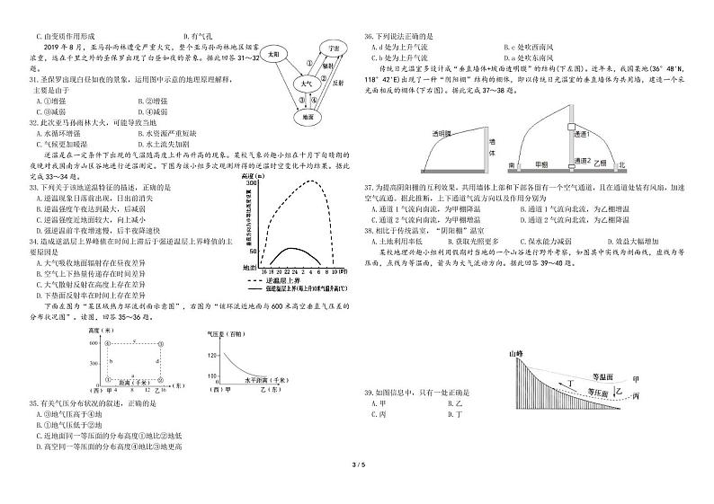 2025省哈尔滨师大附中高二上学期期中考试地理PDF版含答案第3页