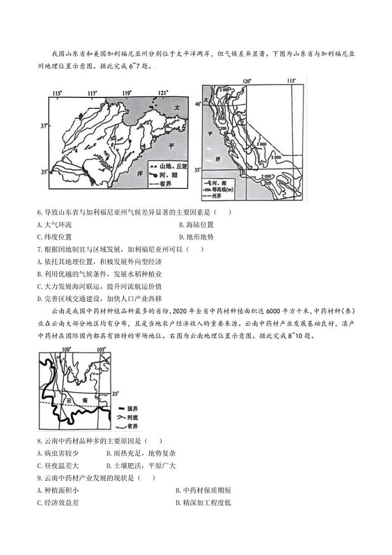 2024～2025学年山东省菏泽市鄄城县第一中学高二(上)12月月考地理试卷(含答案)第2页