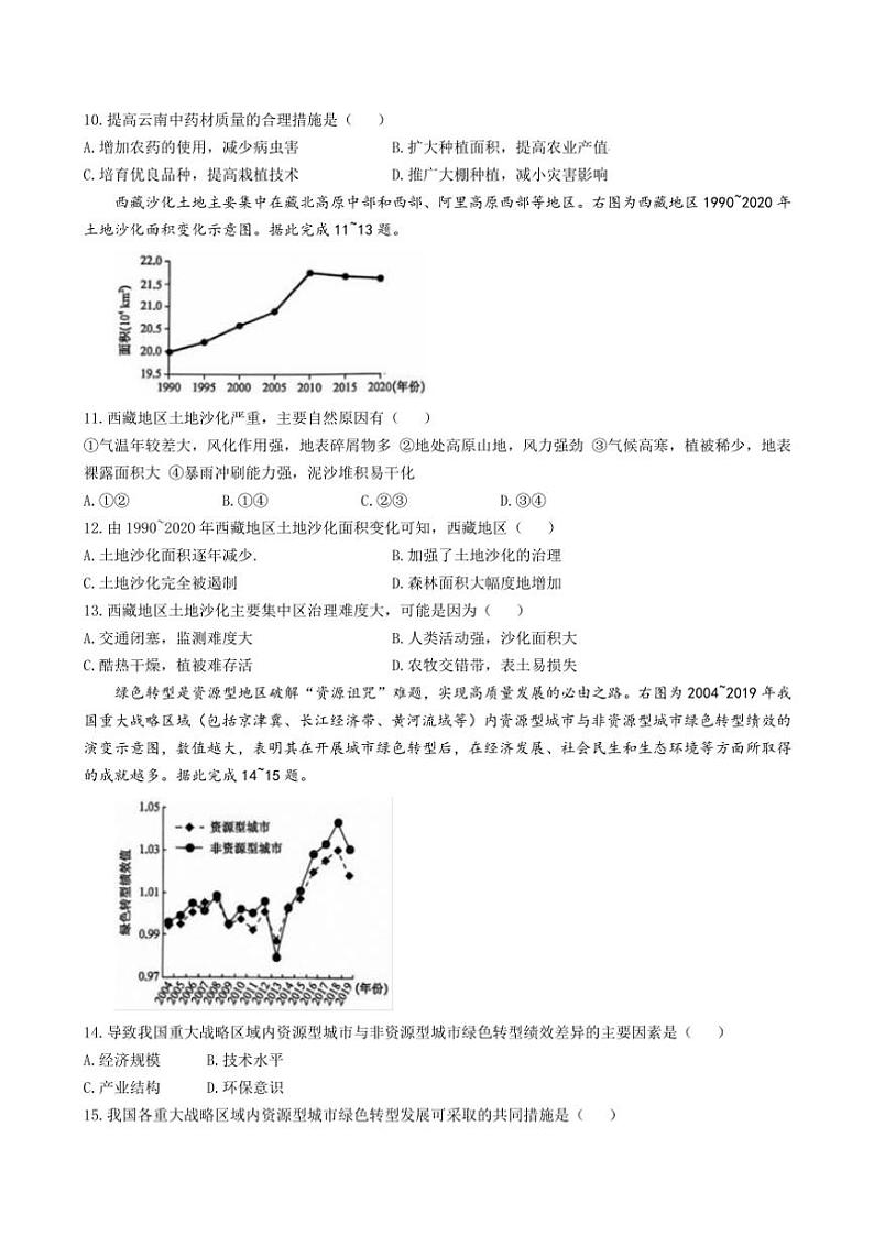2024～2025学年山东省菏泽市鄄城县第一中学高二(上)12月月考地理试卷(含答案)第3页