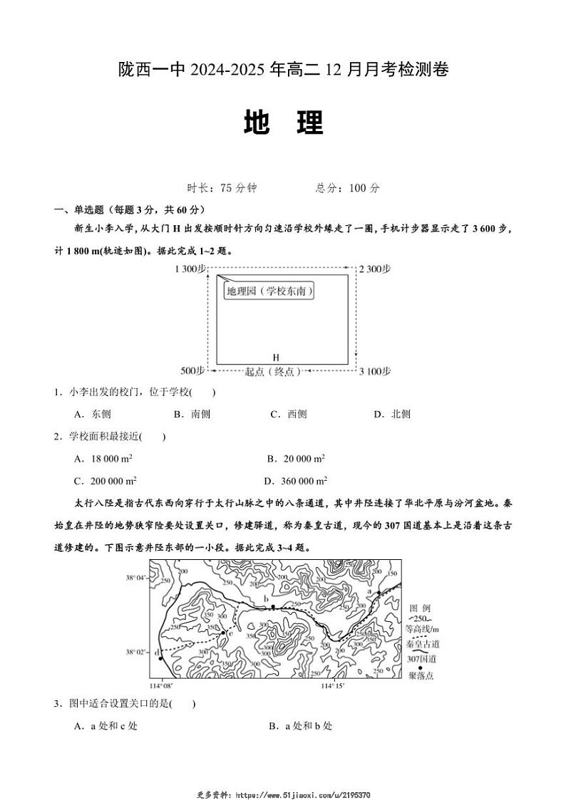 2024～2025学年甘肃省定西市陇西县第一中学高二(上)12月月考地理试卷(含答案)第1页