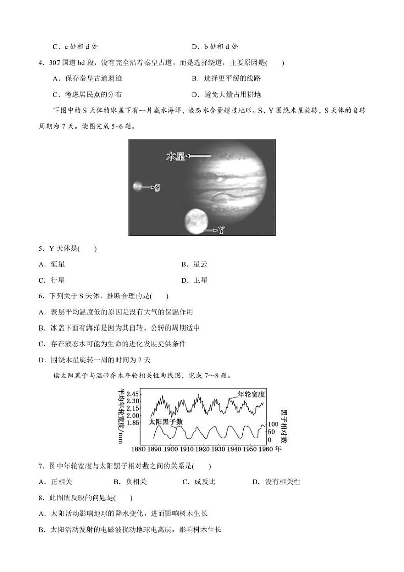 2024～2025学年甘肃省定西市陇西县第一中学高二(上)12月月考地理试卷(含答案)第2页