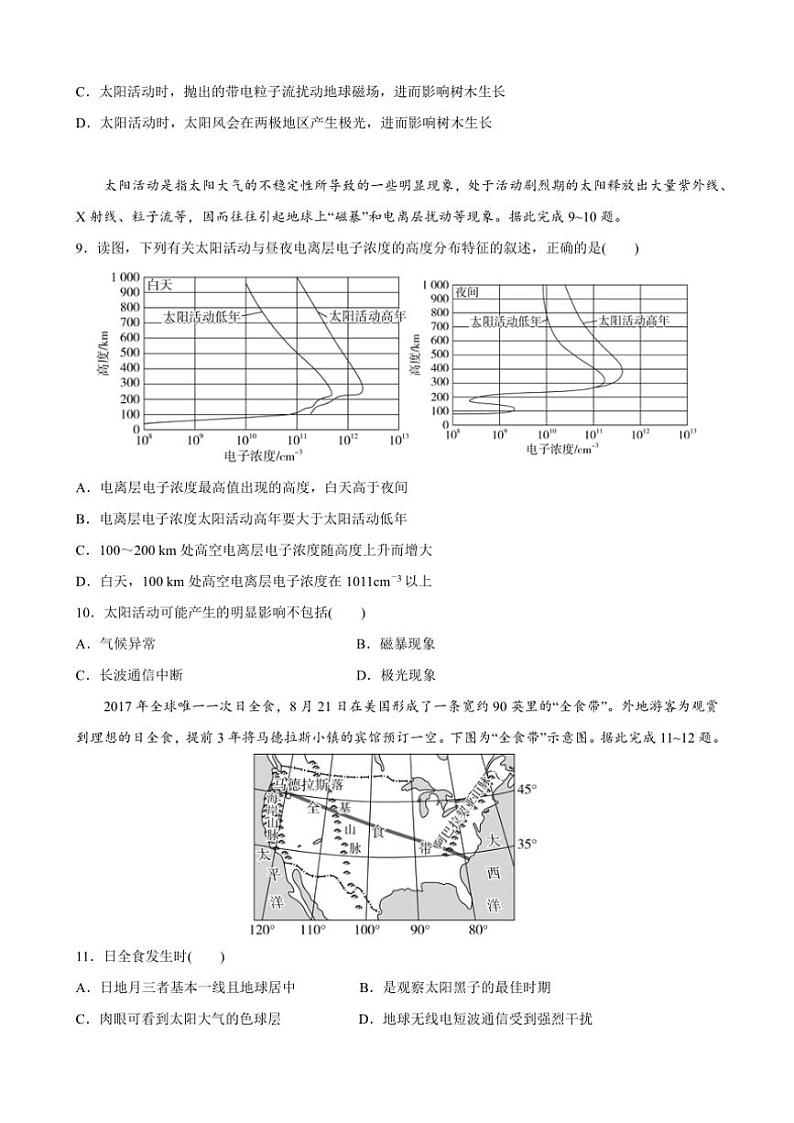 2024～2025学年甘肃省定西市陇西县第一中学高二(上)12月月考地理试卷(含答案)第3页