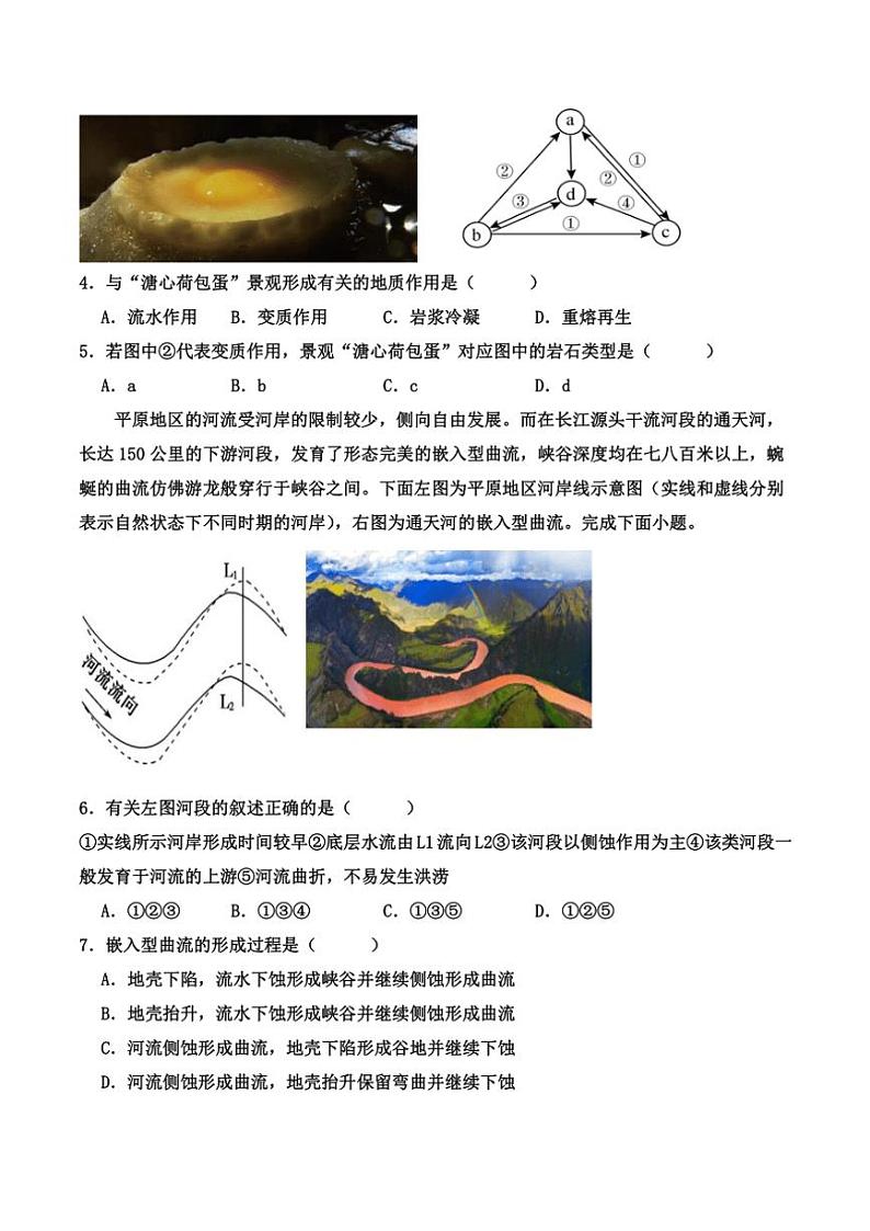 2024～2025学年吉林省辉南县第六中学高二(上)第四次考试地理试卷(含答案)第2页