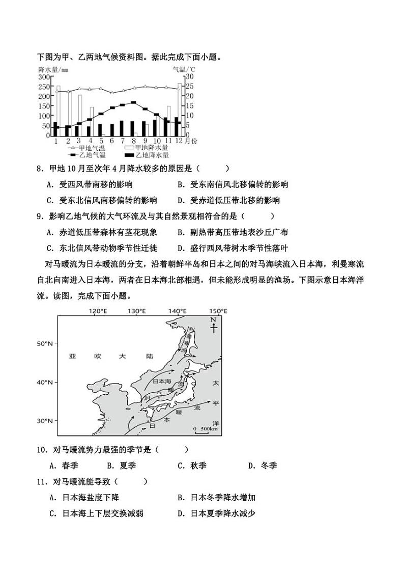 2024～2025学年吉林省辉南县第六中学高二(上)第四次考试地理试卷(含答案)第3页