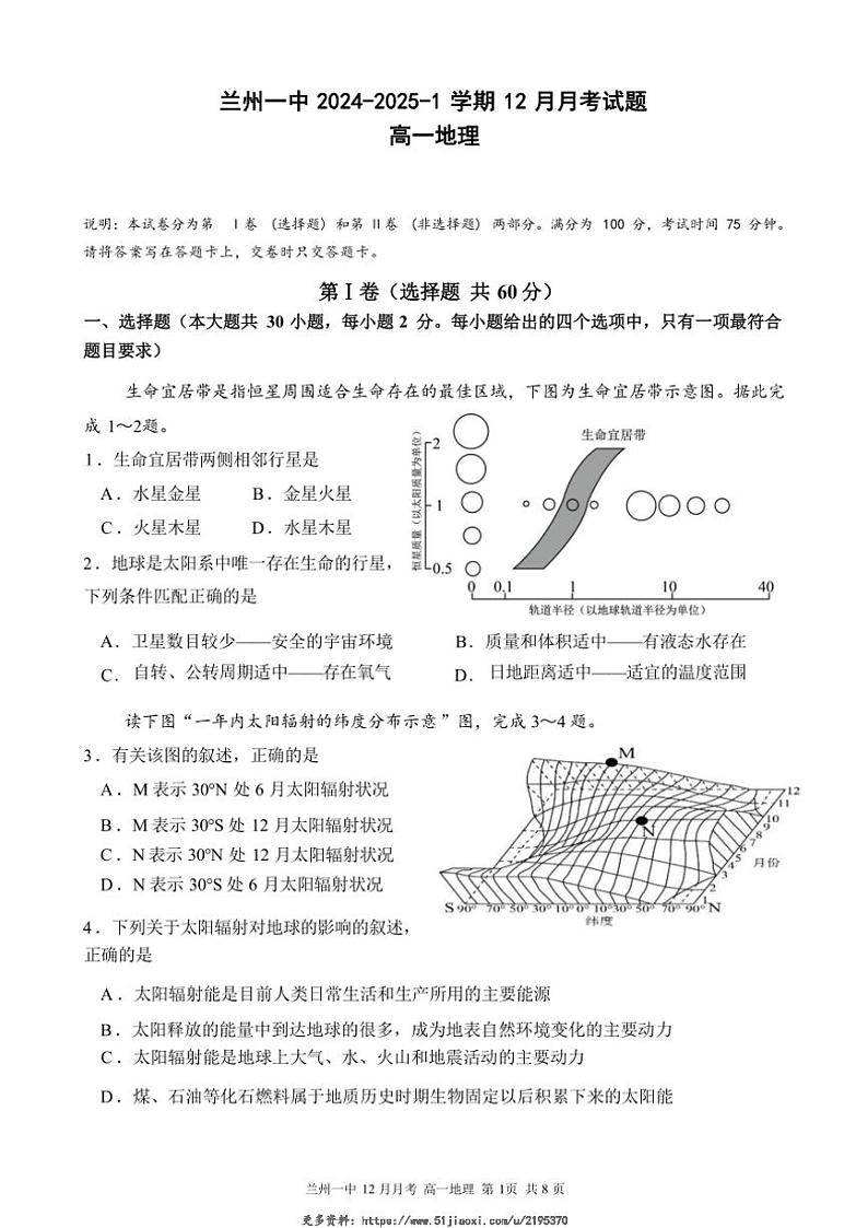 2024～2025学年甘肃省兰州第一中学高一(上)12月月考地理试卷(含答案)第1页