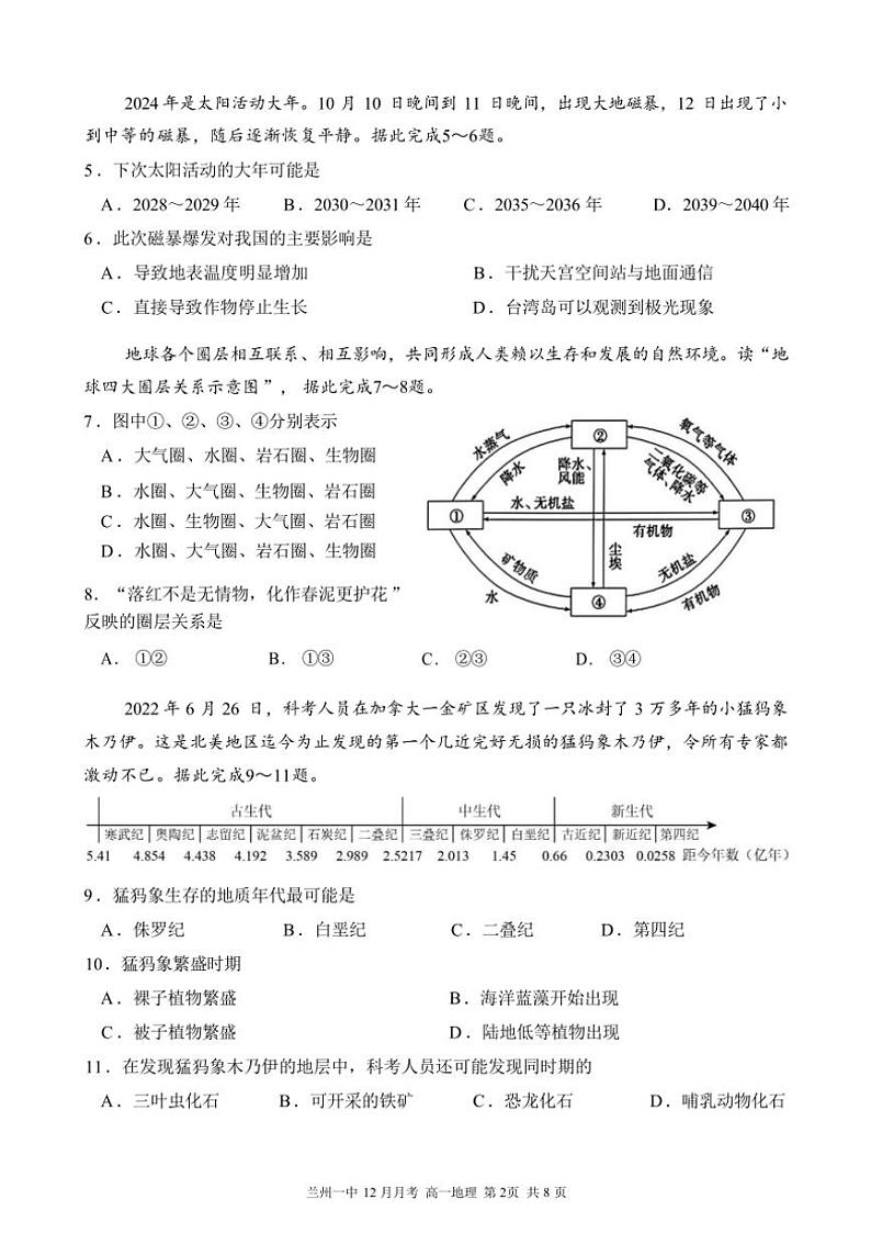 2024～2025学年甘肃省兰州第一中学高一(上)12月月考地理试卷(含答案)第2页