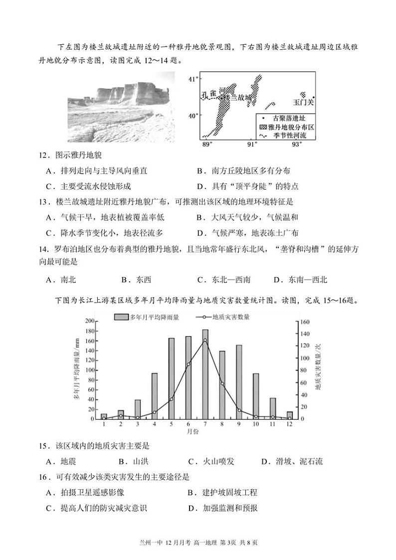 2024～2025学年甘肃省兰州第一中学高一(上)12月月考地理试卷(含答案)第3页