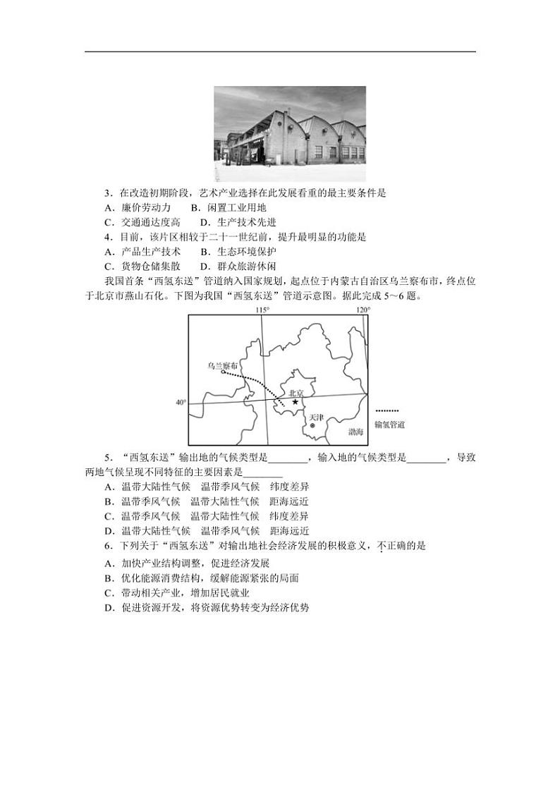 2025届广东省大湾区(正禾)大联考高三(上)模拟联考地理试卷(含答案)第2页