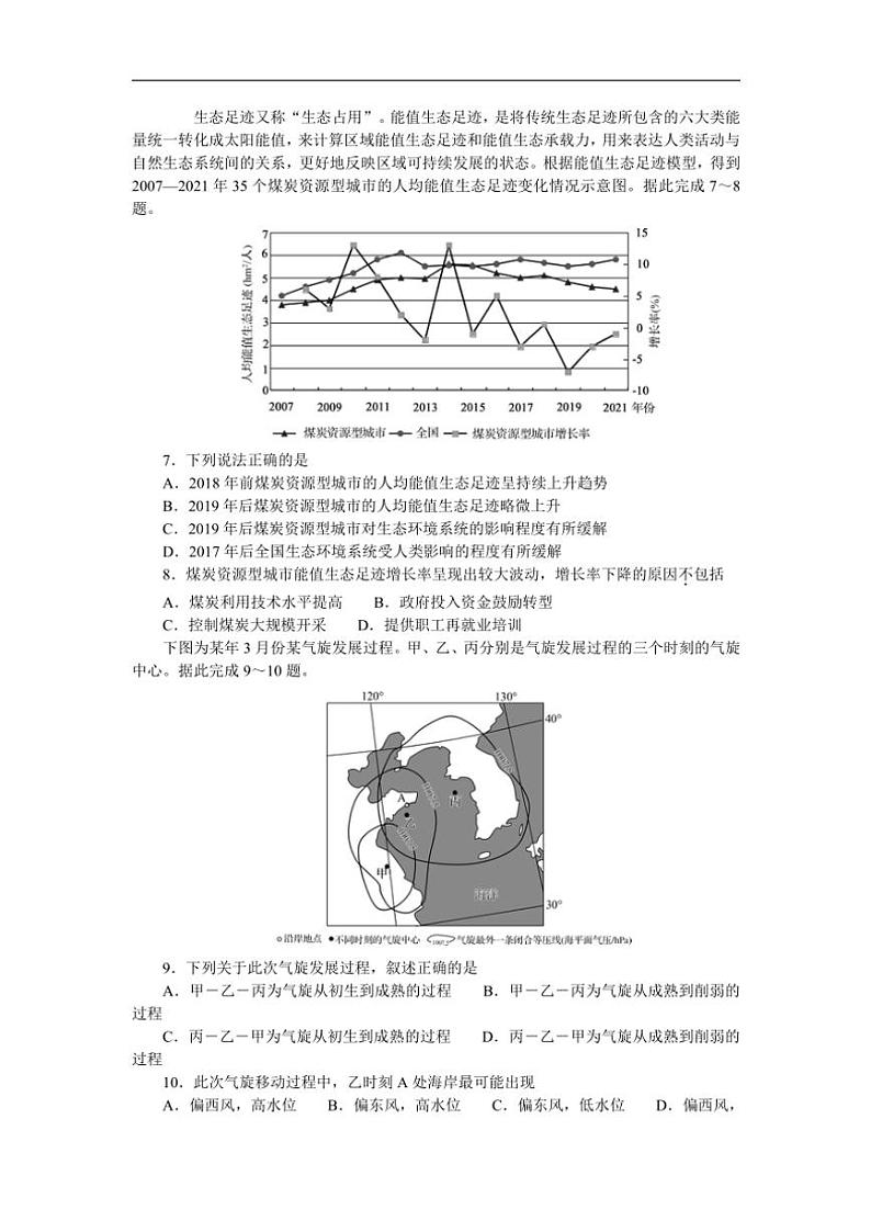 2025届广东省大湾区(正禾)大联考高三(上)模拟联考地理试卷(含答案)第3页