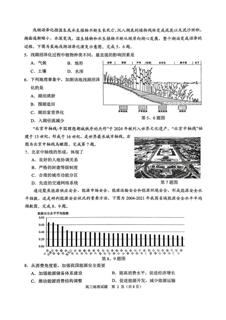 2024年浙江省诸暨市12月高三(上)诊断性考试试卷地理(含答案)第2页