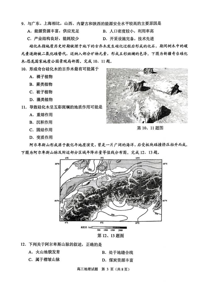 2024年浙江省诸暨市12月高三(上)诊断性考试试卷地理(含答案)第3页