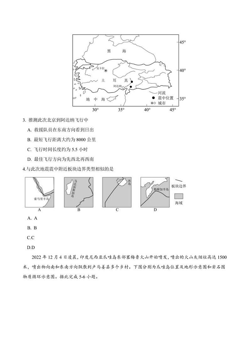 2024～2025学年内蒙古自治区锡林郭勒盟高二(上)期中地理试卷(含答案)第2页