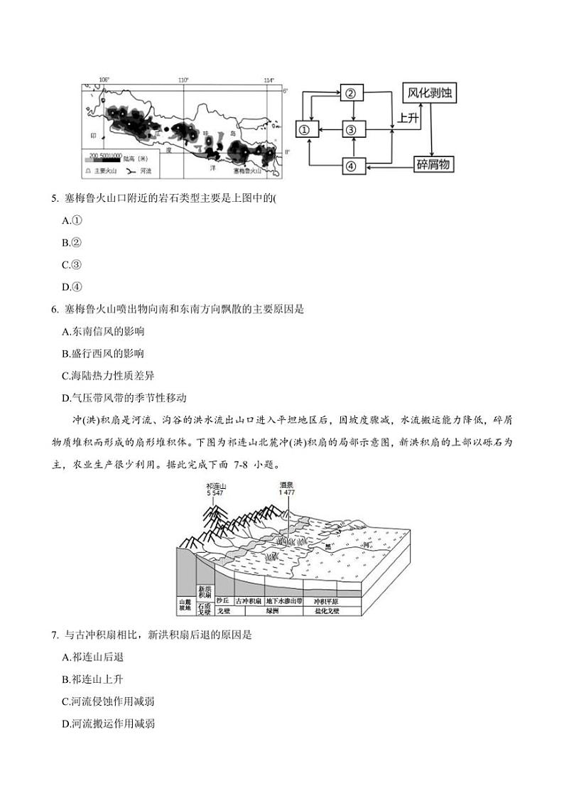 2024～2025学年内蒙古自治区锡林郭勒盟高二(上)期中地理试卷(含答案)第3页
