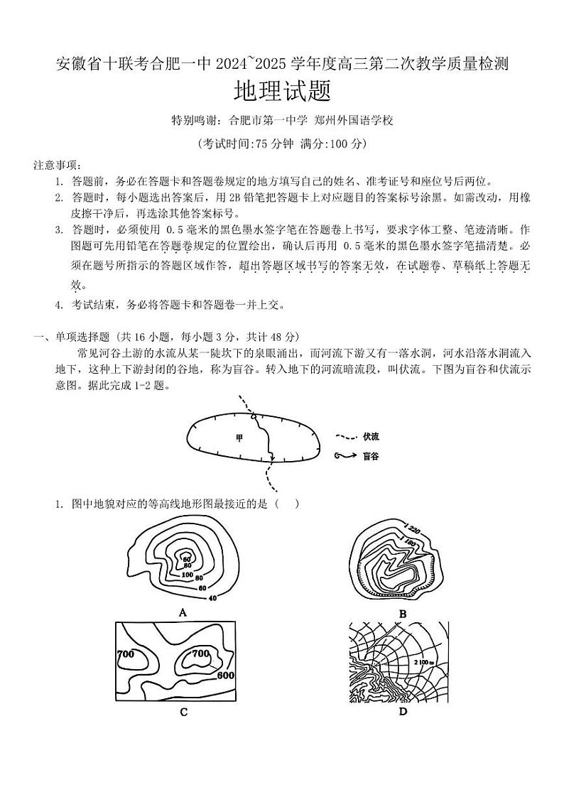 安徽省合肥一中2024-2025学年高三上学期第二次教学质量检测地理试卷（PDF版附答案）第1页