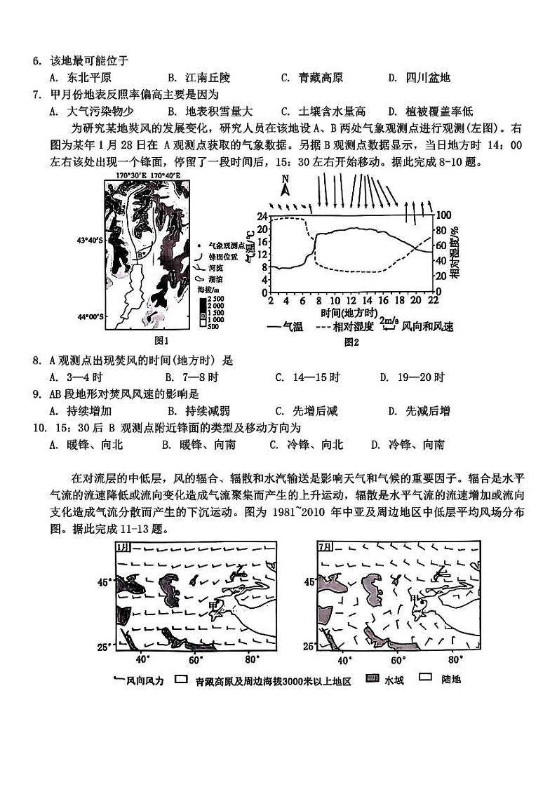 安徽省合肥一中2024-2025学年高三上学期第二次教学质量检测地理试卷（PDF版附答案）第3页