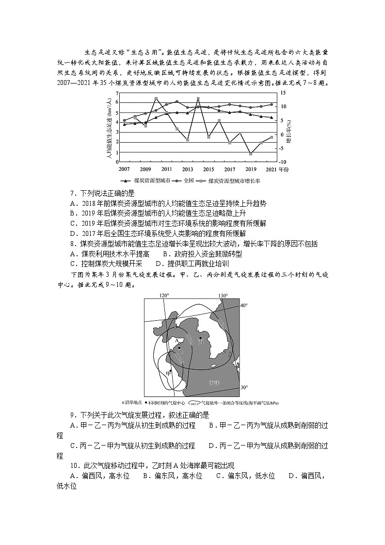 广东省大湾区（正禾）大联考2025届高三上学期模拟联考地理试卷（Word版附解析）第3页