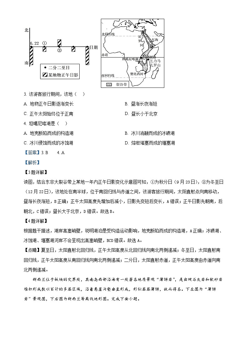 北京市陈经纶中学2024-2025学年高二上学期期中地理试题（解析版）-A4第2页