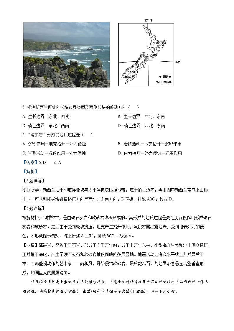 北京市陈经纶中学2024-2025学年高二上学期期中地理试题（解析版）-A4第3页